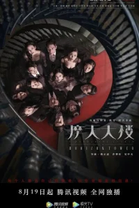 Дело об убийстве в башне Горизонт Дело об убийстве в башне Горизонт